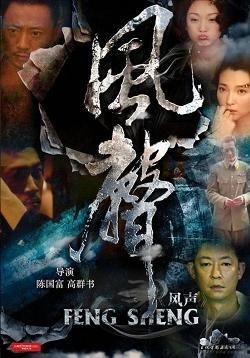 风声 在线观看,谍影重重，暗战风云